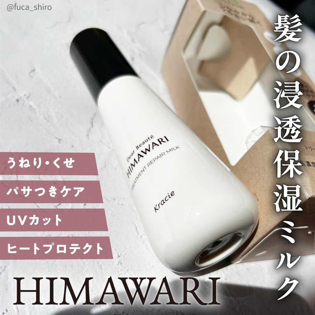 トリートメントリペアミルク/ディアボーテ/ヘアミルクを使ったクチコミ（1枚目）