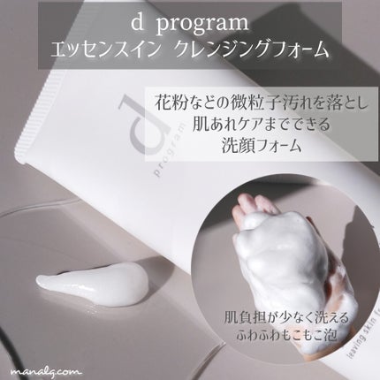 エッセンスイン クレンジングフォーム/d プログラム/洗顔フォームを使ったクチコミ(2枚目)