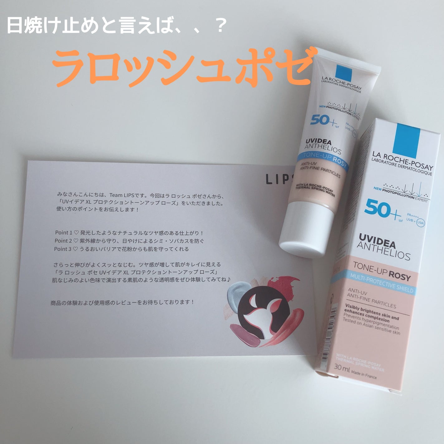 UVイデア XL プロテクショントーンアップ ローズ/ラ ロッシュ ポゼ/日焼け止めクリームを使ったクチコミ(1枚目)