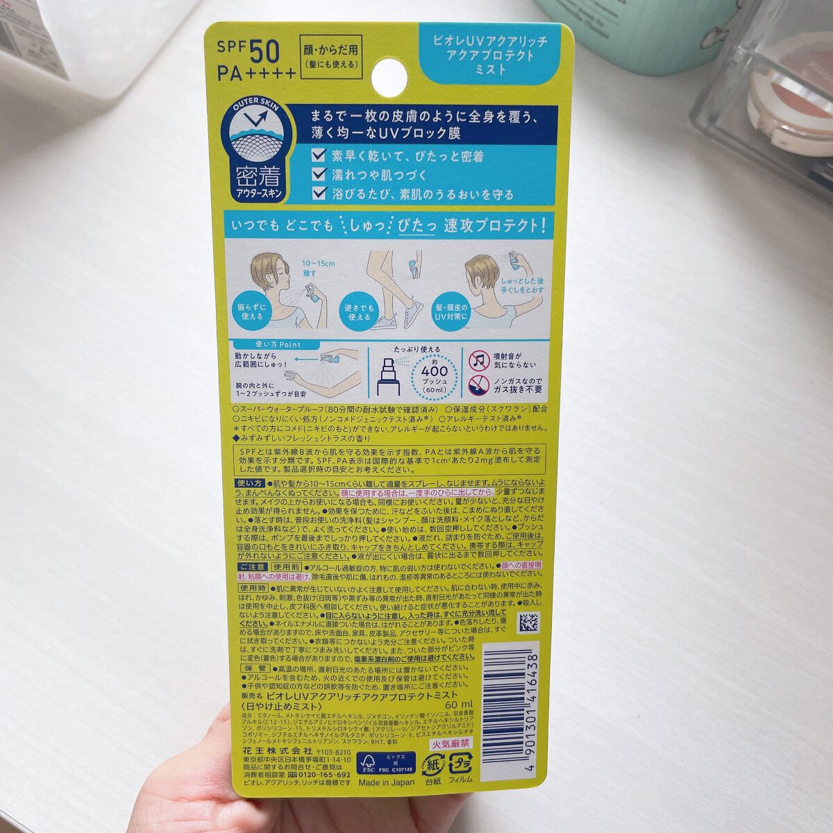 ビオレUV アクアリッチ アクアプロテクトミスト/ビオレ/日焼け止めミスト・スプレーを使ったクチコミ（2枚目）