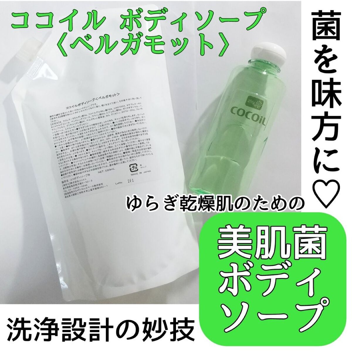 ココイルボディソープ/ココイル/ボディソープを使ったクチコミ(1枚目)