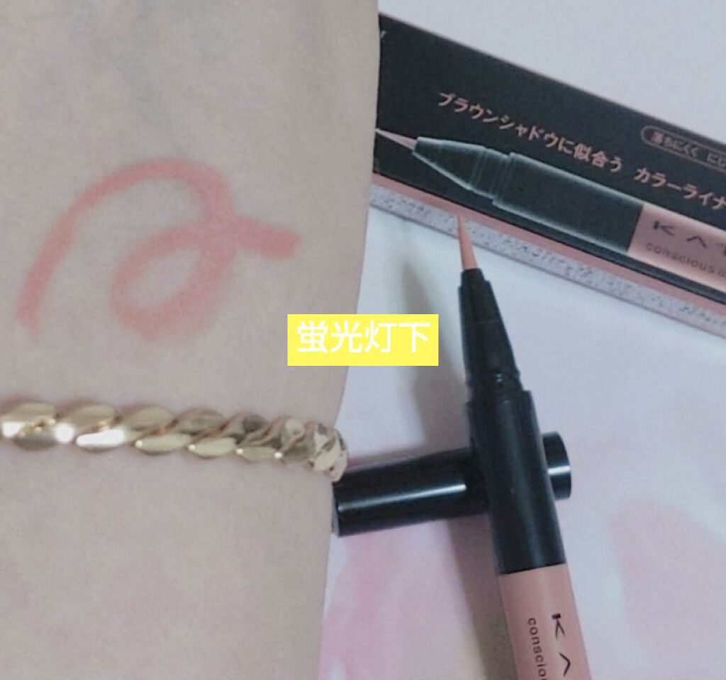 コンシャスライナーカラー/KATE/リキッドアイライナーを使ったクチコミ（2枚目）