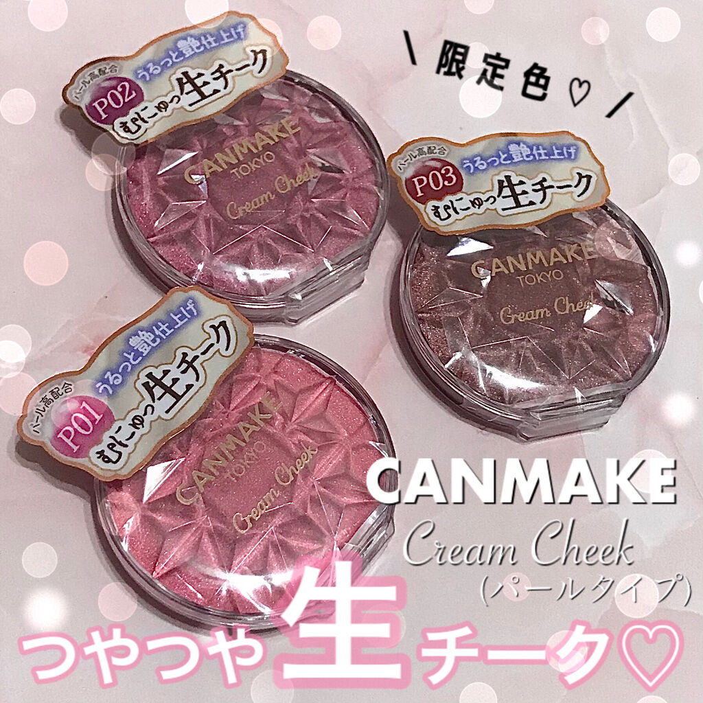 クリームチーク/キャンメイク/ジェル・クリームチークを使ったクチコミ（1枚目）