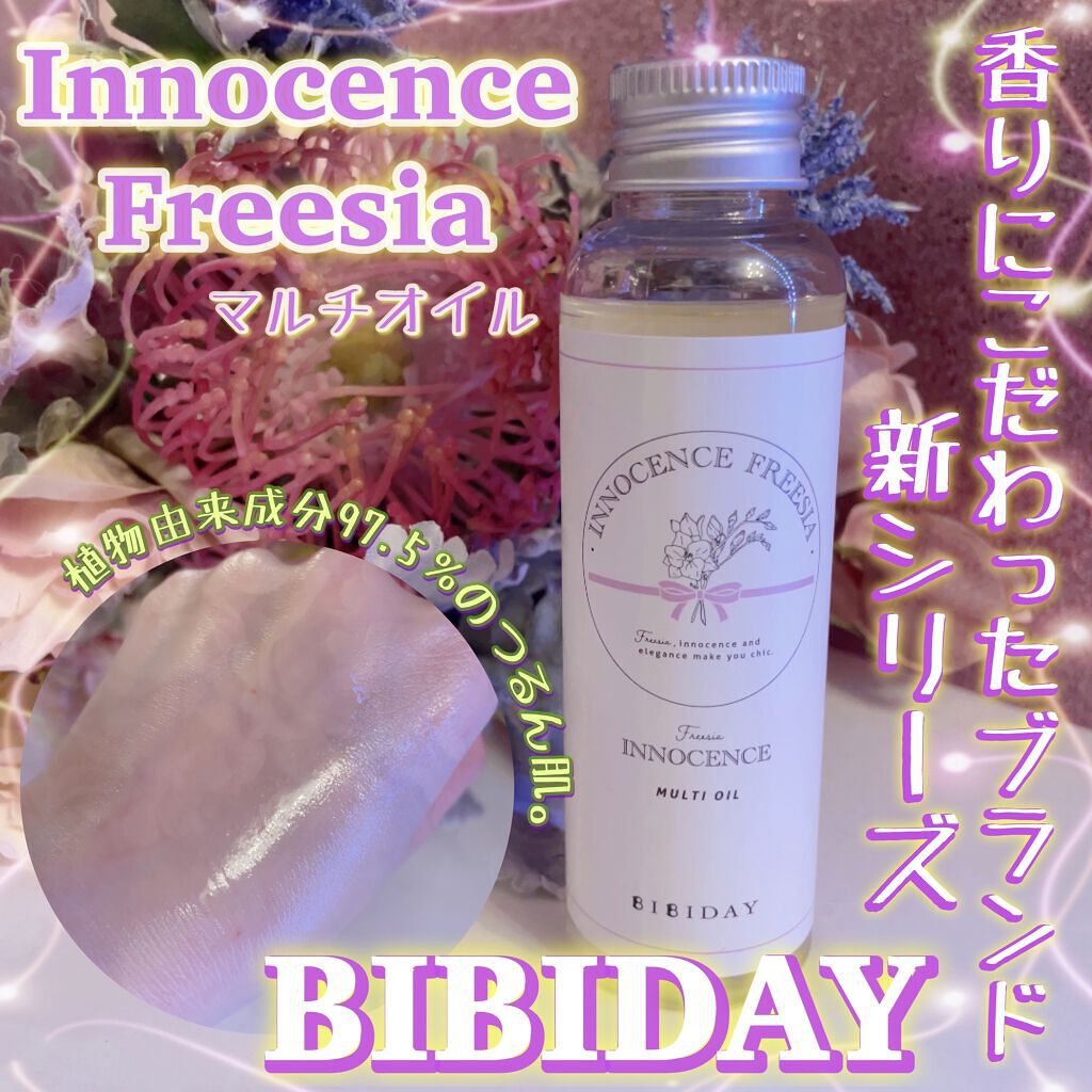 イノセンスフリージアマルチオイル/BIBIDAY/ヘアオイルを使ったクチコミ（1枚目）