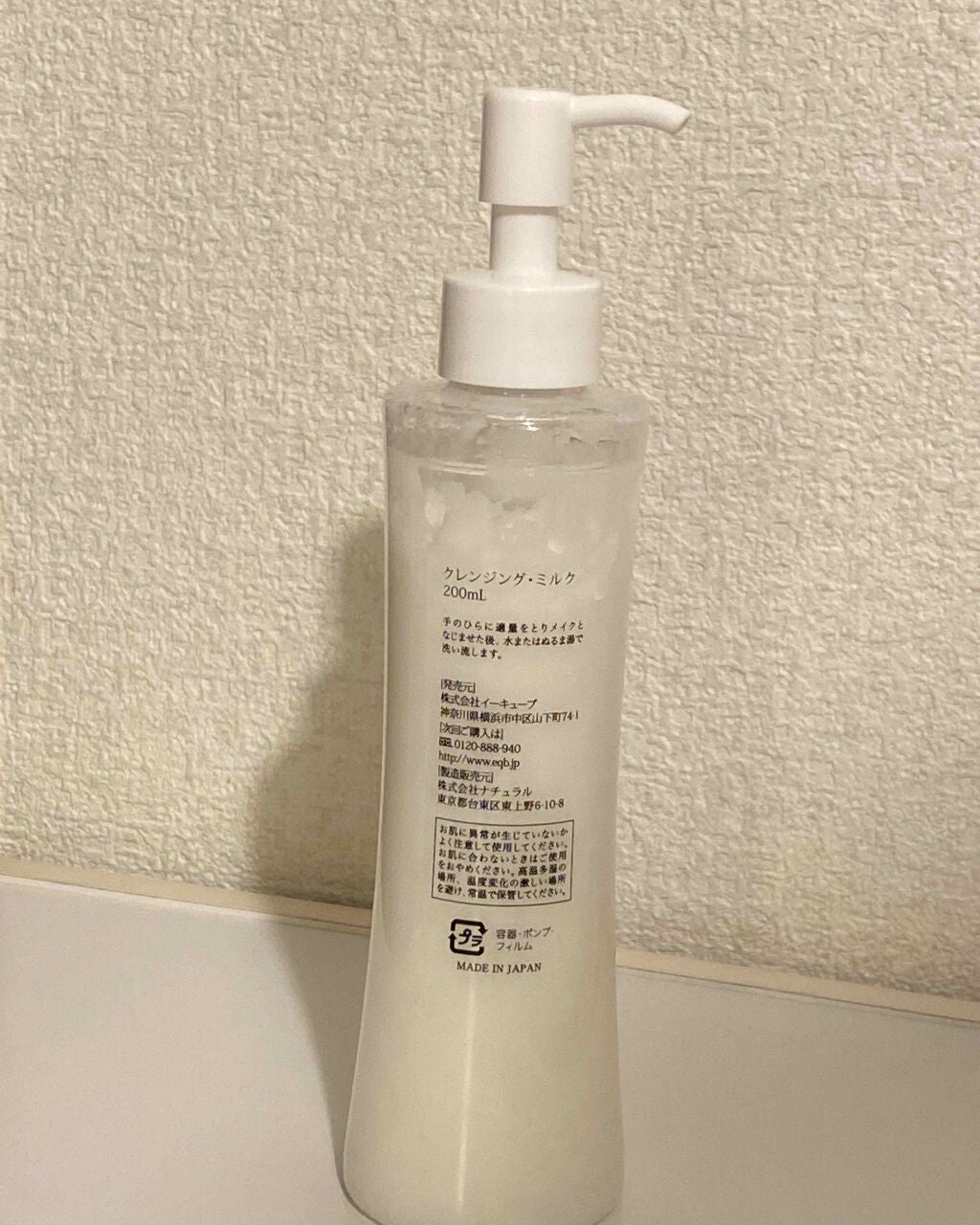 クレンジング・ミルク/イーキューブ/ミルククレンジングを使ったクチコミ(2枚目)