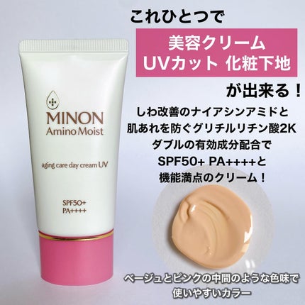 ミノン アミノモイスト エイジングケア デイクリームUV/ミノン/日焼け止めクリームを使ったクチコミ(2枚目)
