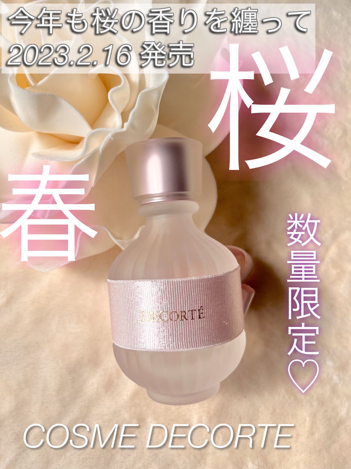 キモノ サクラ オードトワレ/DECORTÉ/香水(レディース)を使ったクチコミ(1枚目)