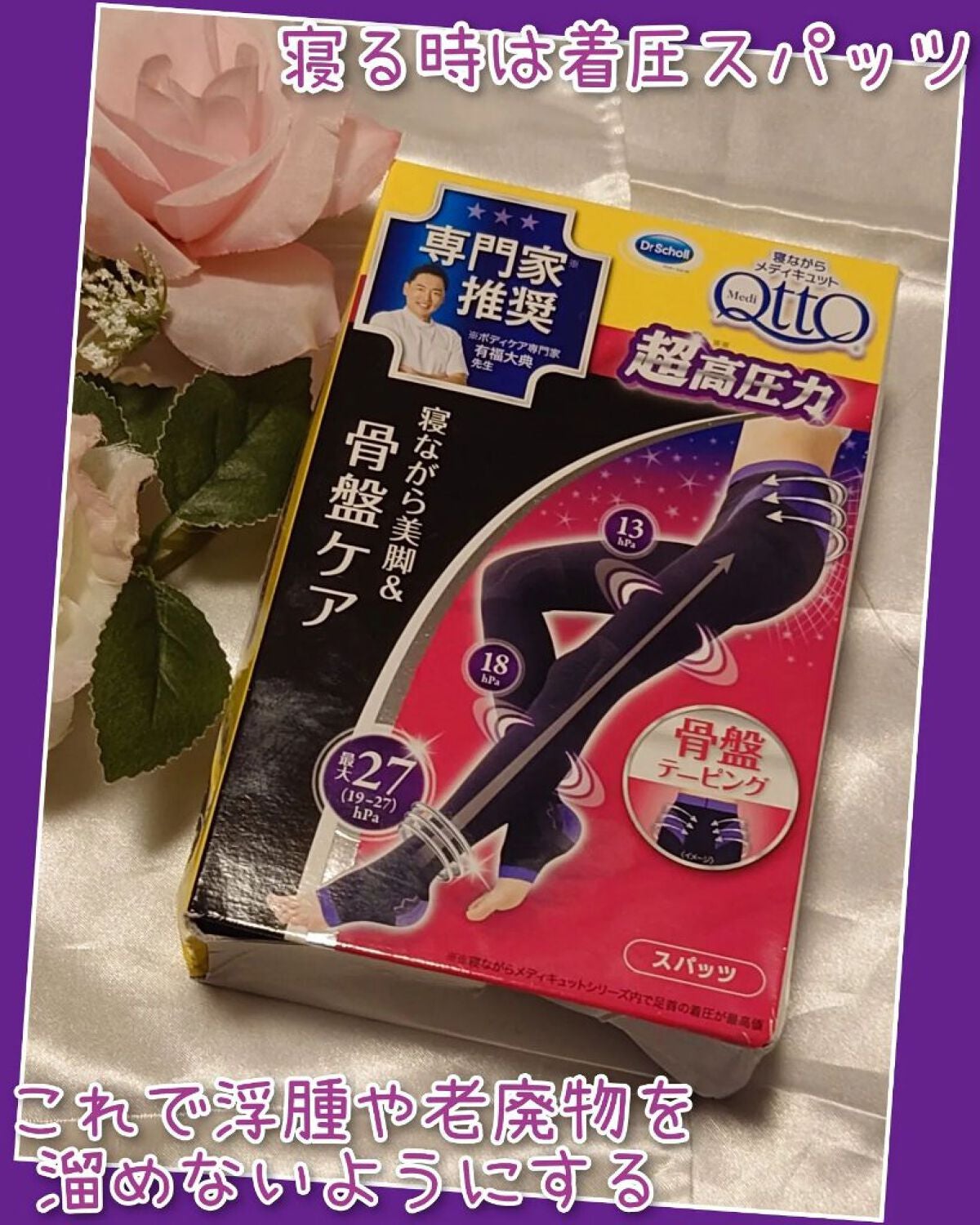 寝ながらメディキュット スパッツ 骨盤テーピング/メディキュット/着圧ソックス・レギンスを使ったクチコミ(4枚目)