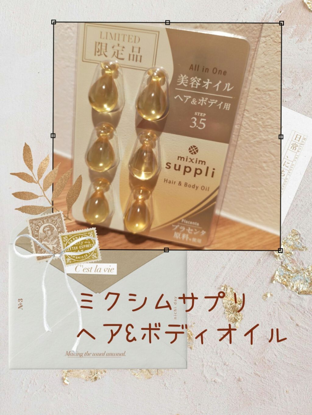 プラセンタ ヘア&ボディオイルカプセル/mixim suppli/ヘアオイルを使ったクチコミ（1枚目）