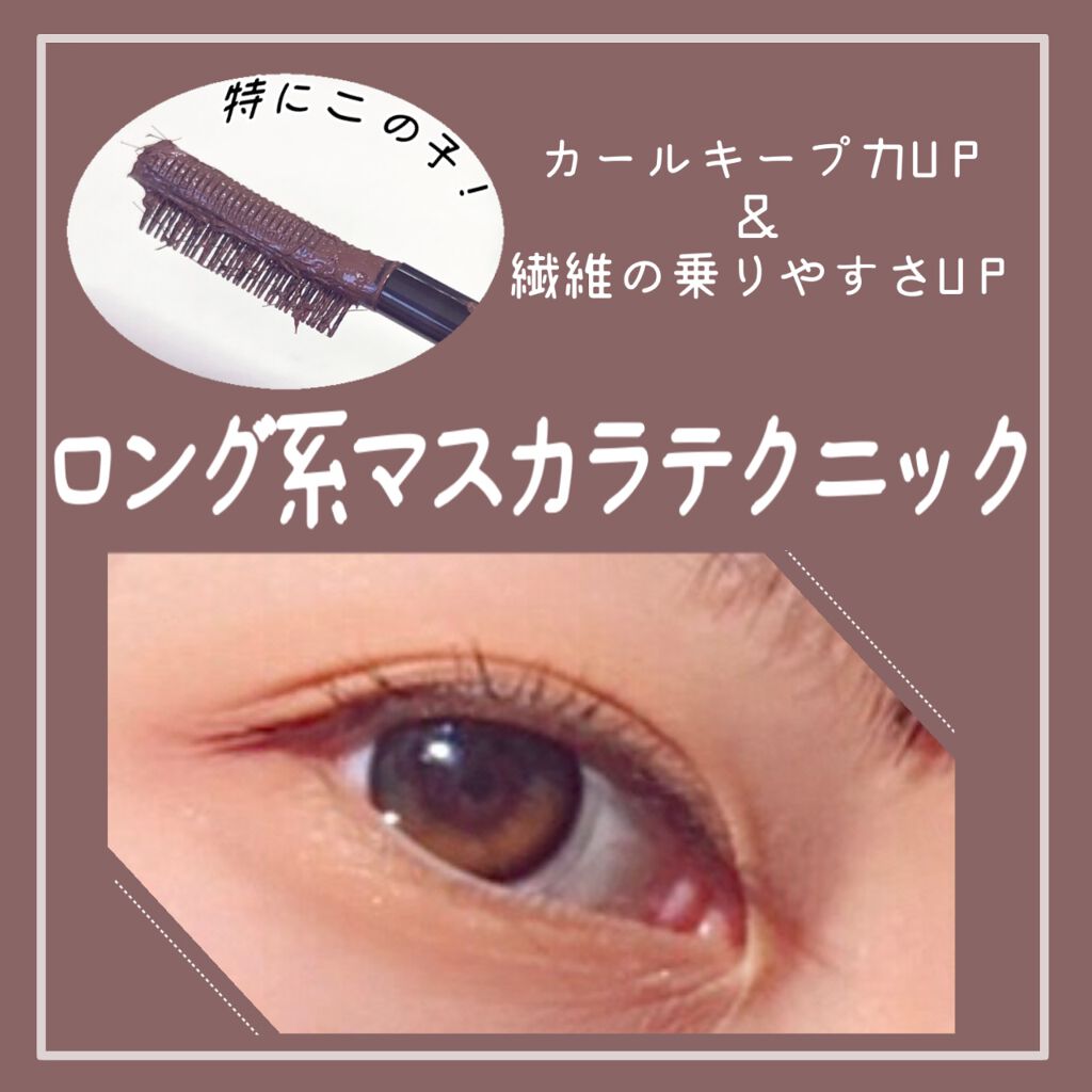 エテュセ アイエディション(マスカラベース)ウォームスタイル/ettusais/マスカラ下地を使ったクチコミ(1枚目)