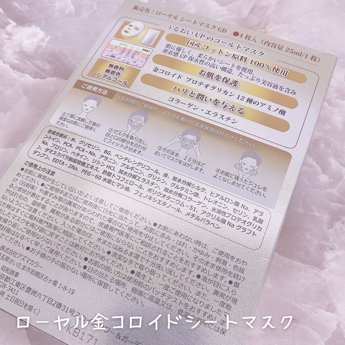 Royal Facial Mask ローヤル シートマスク トライアルセット 5枚/昭和商事/シートマスク・パックを使ったクチコミ(3枚目)