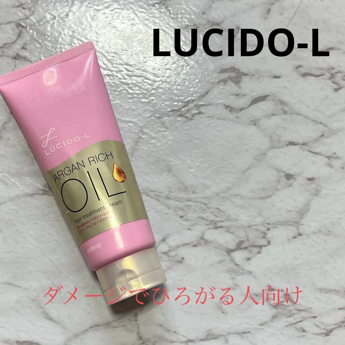 オイルトリートメント #ディープモイストヘアクリーム/ルシードエル/ヘアオイルを使ったクチコミ(1枚目)