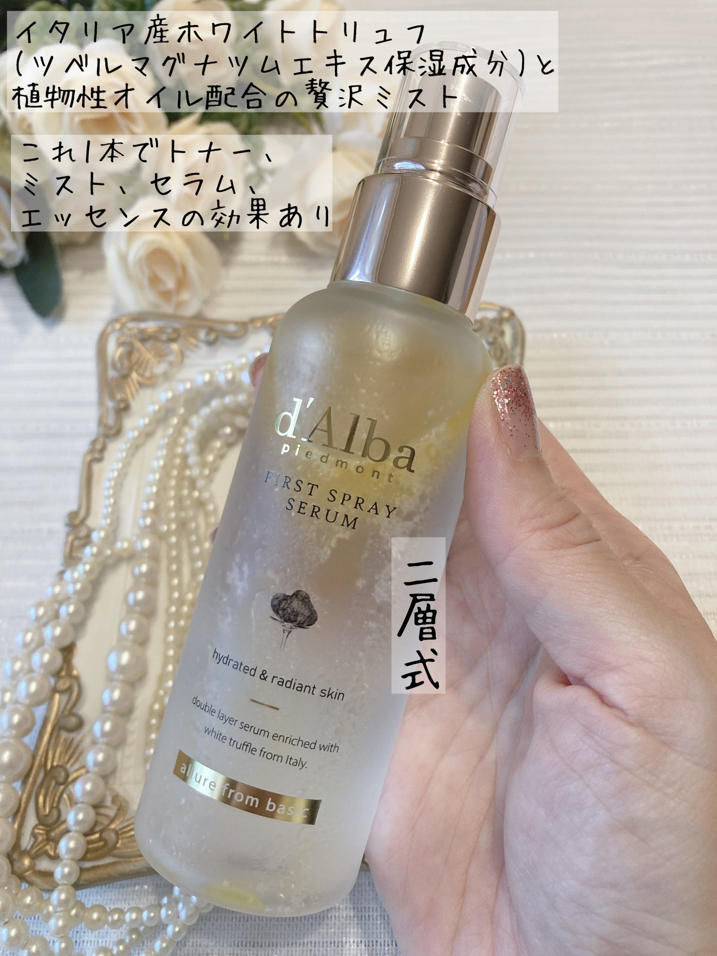 ダルバ ホワイトトリュフファーストスプレーセラム/ダルバ/ミスト状化粧水を使ったクチコミ(2枚目)
