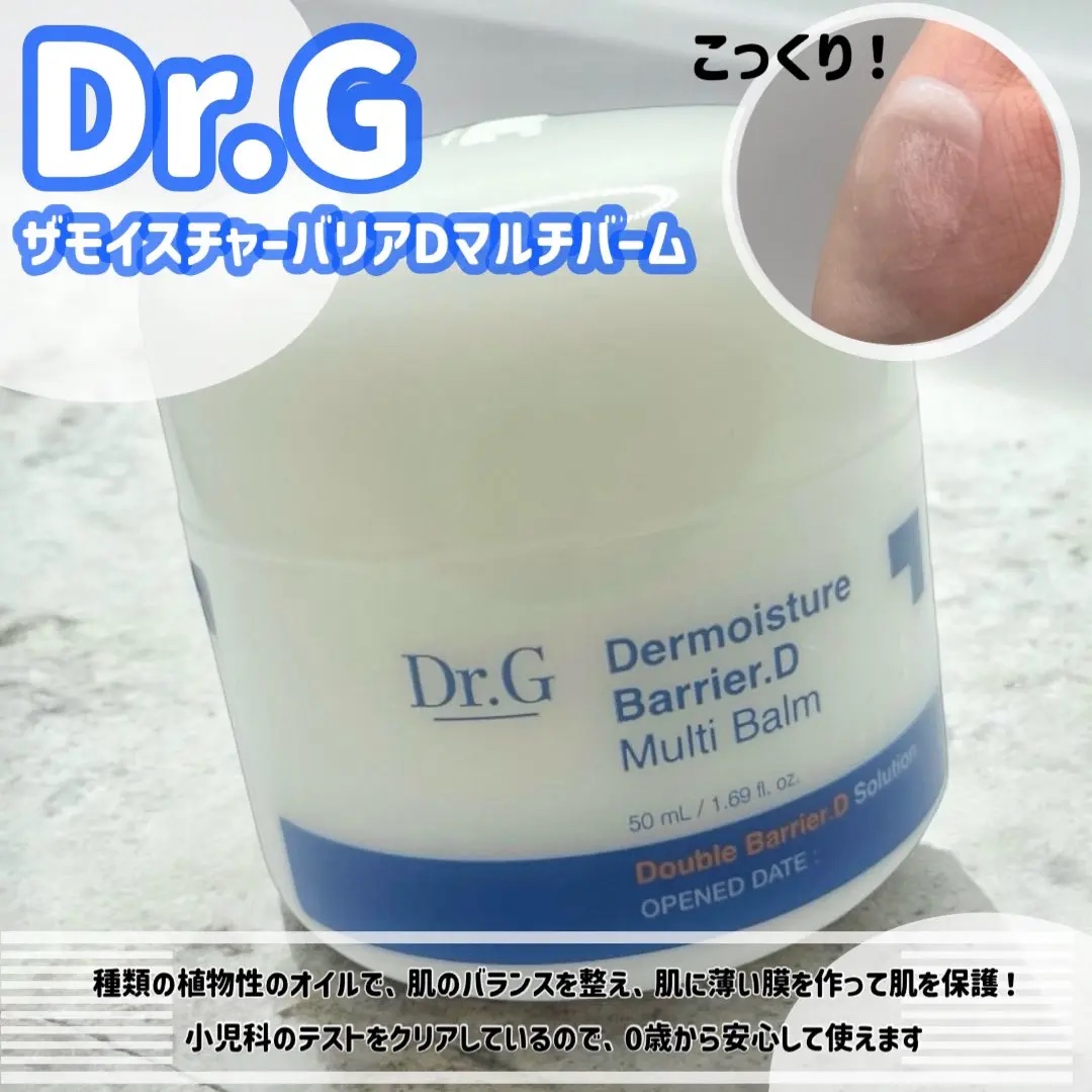 Dr.G💙(@drg_jp_official )
サモイスチャーバリアマルチバーム

めっちゃこっくりで秋冬に丁度いい保湿感🥹🙏顔だけじゃなくひじやかかと、枝毛にも使えちゃう万能クリーム！

#PR #drg #スキンケア