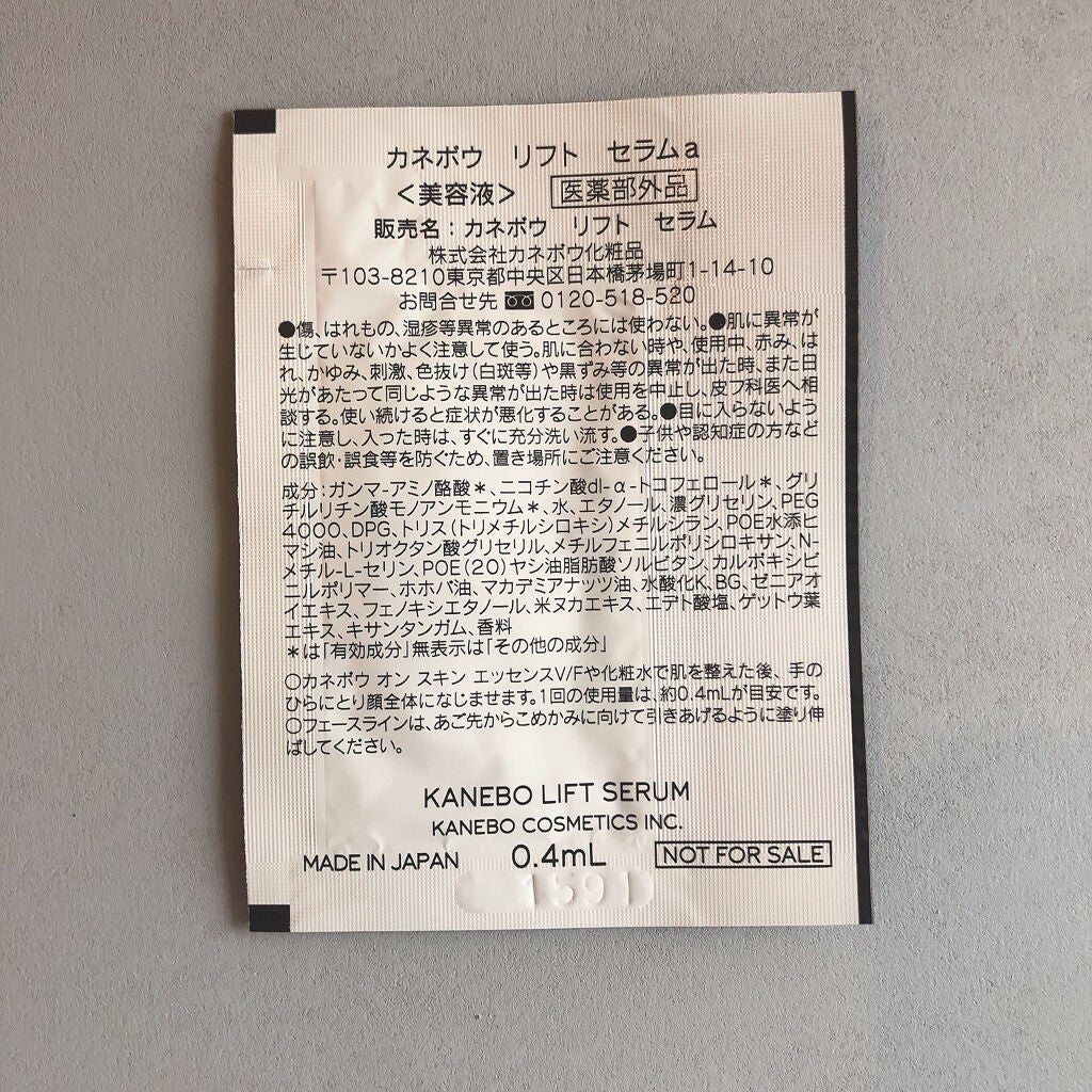 リフト セラムa/KANEBO/美容液を使ったクチコミ(2枚目)