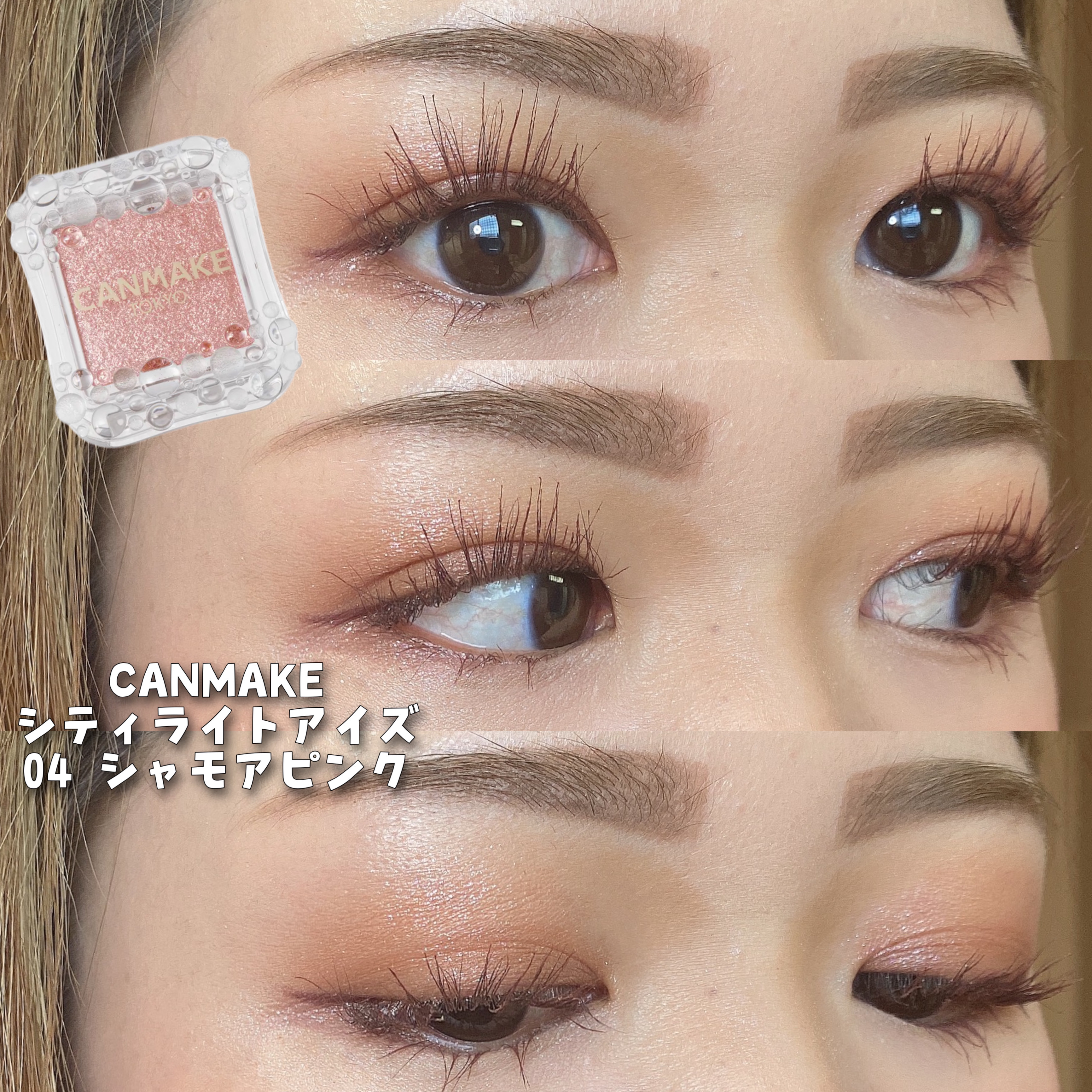 キャンメイク シティライトアイズ｜キャンメイクの口コミ - CANMAKE シティ