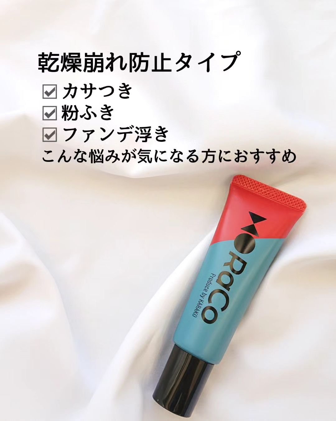 キープスキンベース（乾燥崩れ防止）/RACO /化粧下地を使ったクチコミ（2枚目）