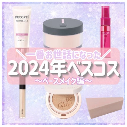 サンシェルター マルチ プロテクション トーンアップCC/DECORTÉ/化粧下地を使ったクチコミ(1枚目)