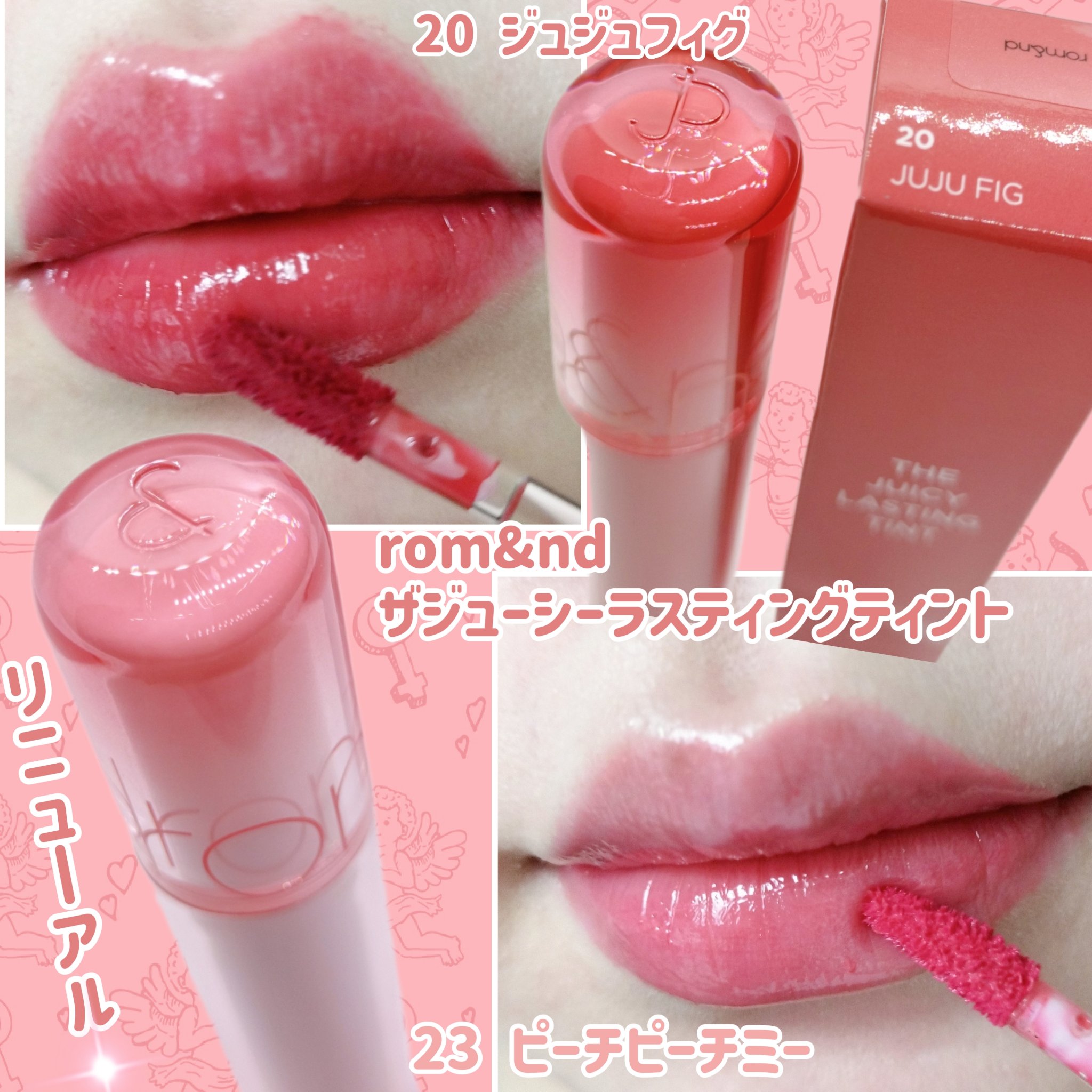 ザ ジューシーラスティングティント/rom&nd/リップティントを使ったクチコミ（1枚目）