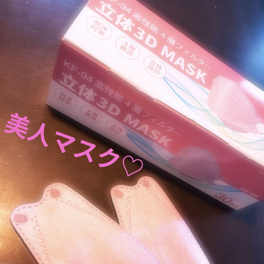 立体マスク/Rakuten/マスクを使ったクチコミ（1枚目）
