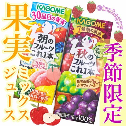 朝のフルーツこれ一本/カゴメ/野菜ジュースを使ったクチコミ(1枚目)