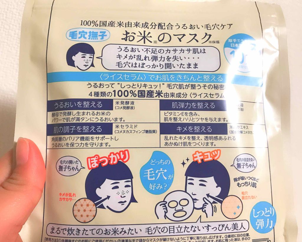 お米のマスク/毛穴撫子/シートマスク・パックを使ったクチコミ（2枚目）