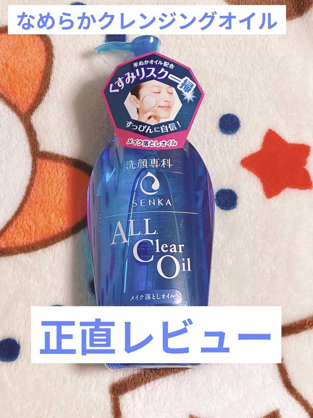 オールクリアオイル/SENKA（専科）/オイルクレンジングを使ったクチコミ（1枚目）