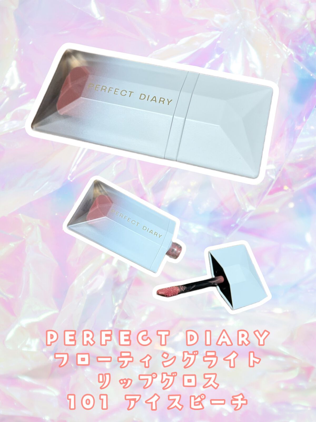 PERFECT DIARY (パーフェクトダイアリー) READ ME フローティングライト リップグロス/PERFECT DIARY/リップグロスを使ったクチコミ(2枚目)