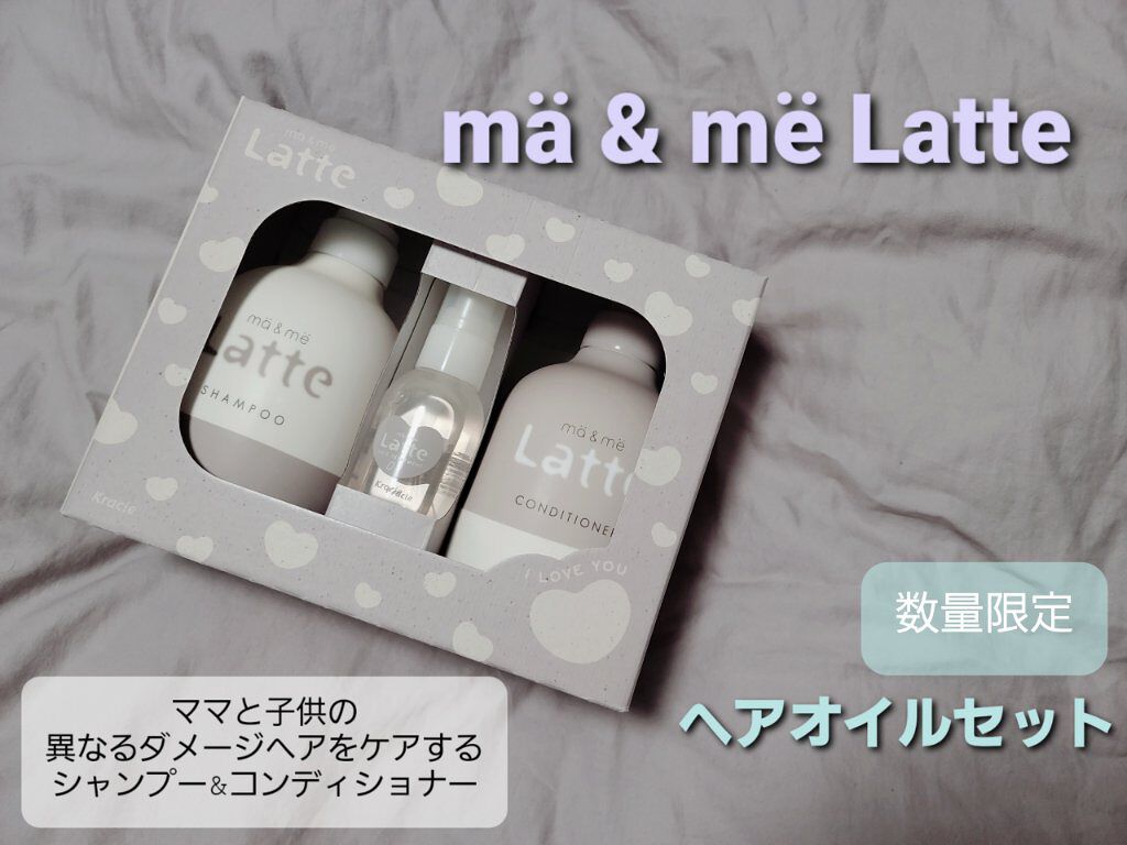 マー&ミー ダメージケア トリートメント オイル/マー＆ミー　ラッテ/ヘアオイルを使ったクチコミ（1枚目）