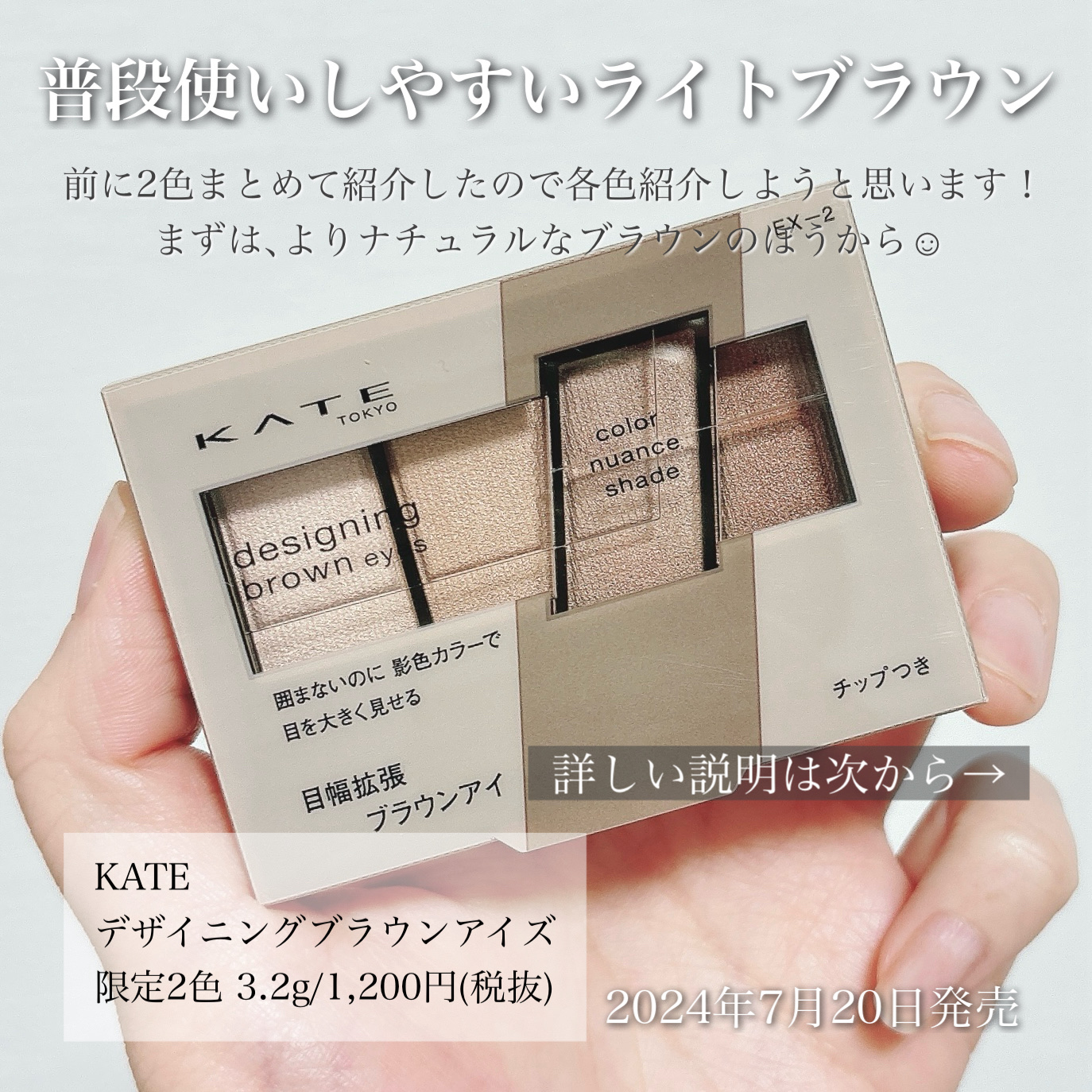 デザイニングブラウンアイズ/KATE/アイシャドウパレットを使ったクチコミ（2枚目）