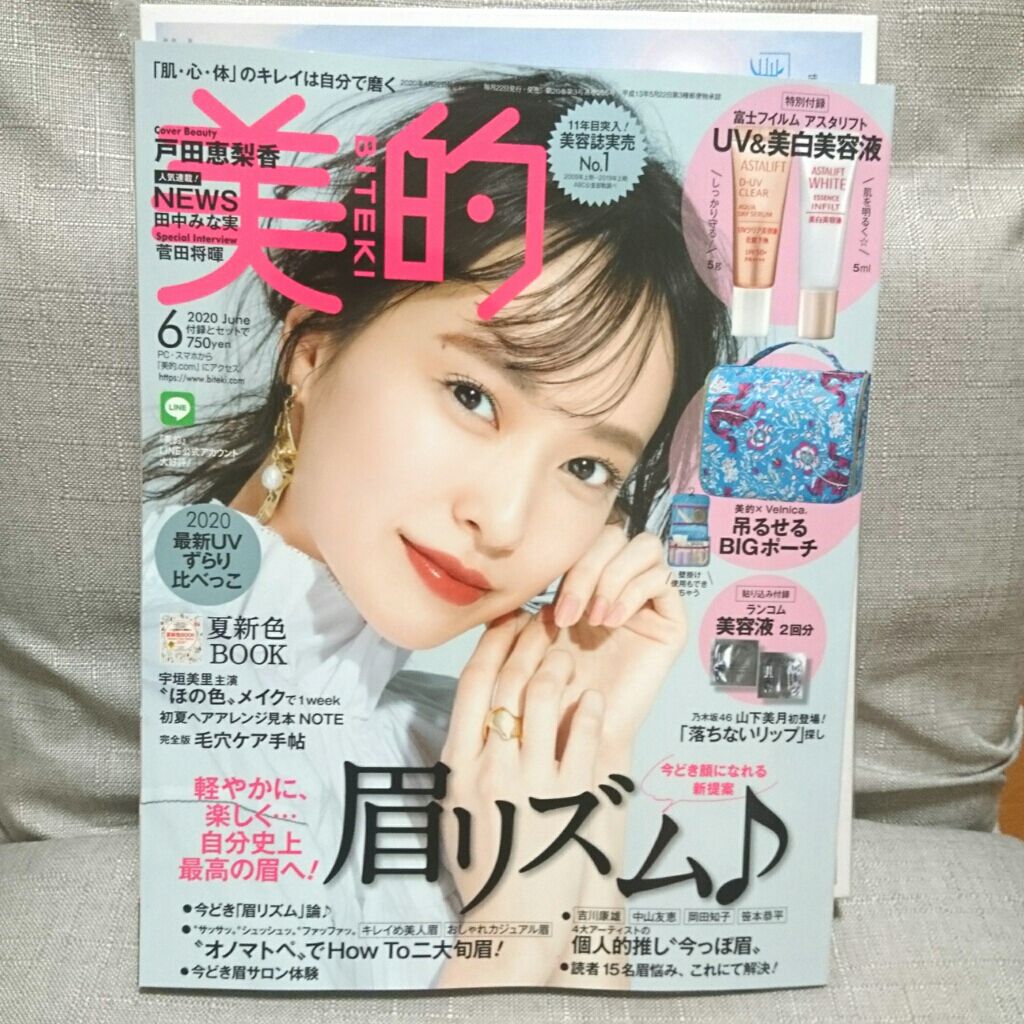 美的 2020年6月号/美的/雑誌を使ったクチコミ（2枚目）