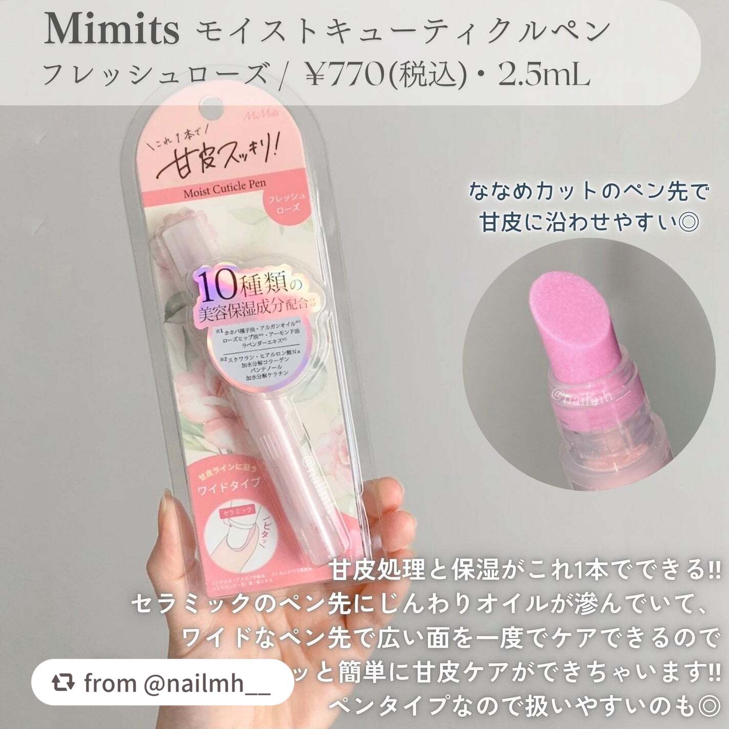 Mimits Moist Cuticle Pen ミミッツ モイストキューティクルペン/ビー・エヌ/ネイル・ネイルケアを使ったクチコミ(2枚目)