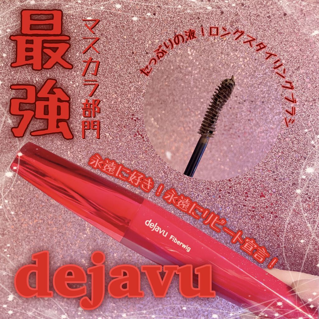 「塗るつけまつげ」ロングタイプ ナチュラルブラウン/デジャヴュ/マスカラを使ったクチコミ（1枚目）
