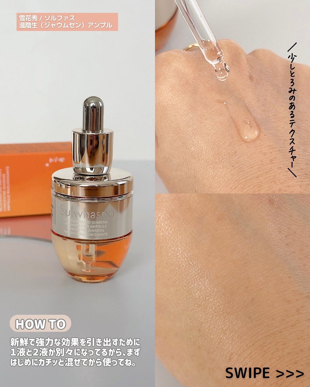 滋陰生(ジャウムセン)アンプル / ブライトニングアンプル/Sulwhasoo/美容液を使ったクチコミ（2枚目）