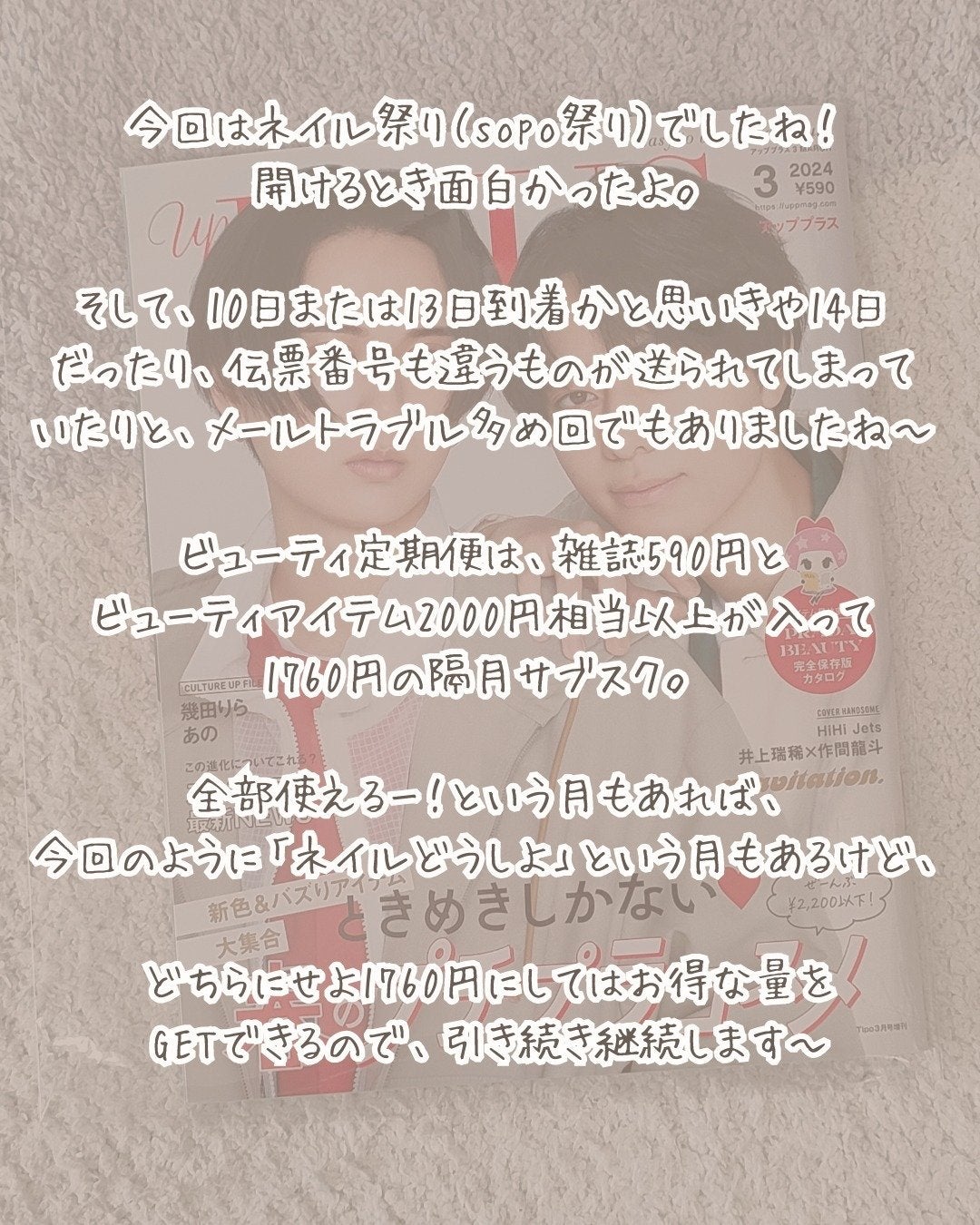 ビューティー定期便/bea’s up beauty book (ビーズアップ ビューティブック)/その他キットセットを使ったクチコミ(5枚目)