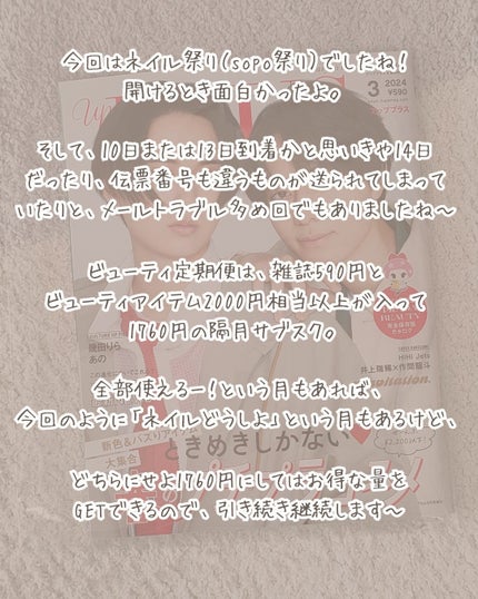 ビューティー定期便/bea’s up beauty book (ビーズアップ ビューティブック)/その他キットセットを使ったクチコミ(5枚目)