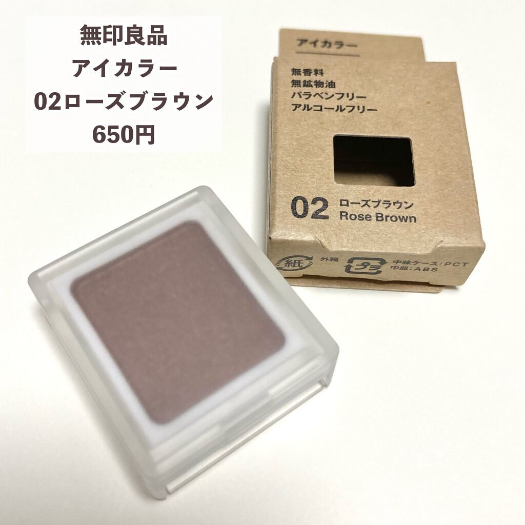 アイカラー/無印良品/単色アイシャドウを使ったクチコミ（2枚目）