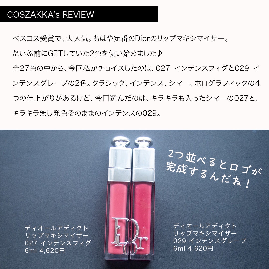 ディオール アディクト リップ マキシマイザー/Dior/リップグロスを使ったクチコミ(2枚目)
