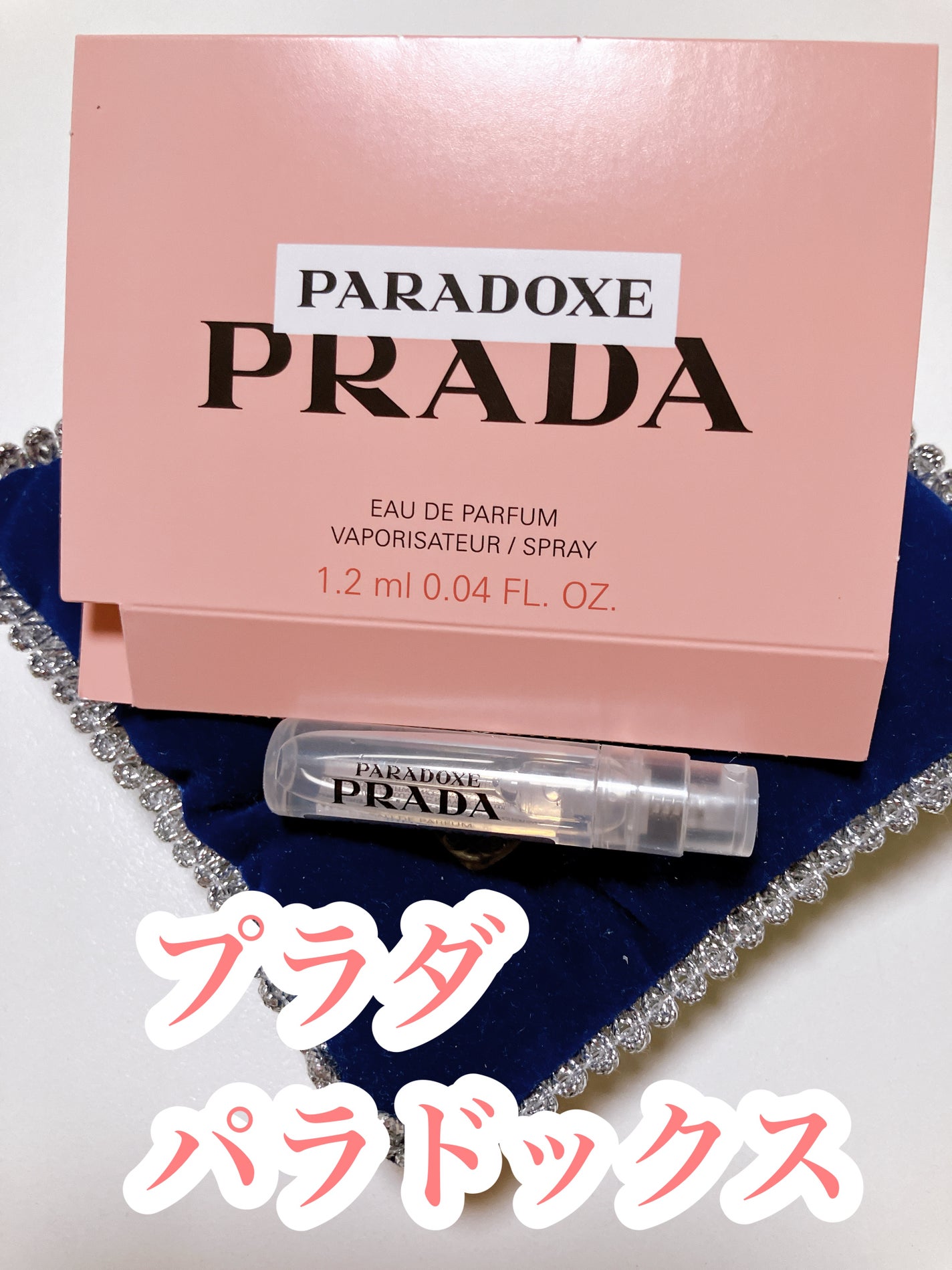 パラドックス オーデパルファム/PRADA BEAUTY/香水(レディース)を使ったクチコミ(1枚目)