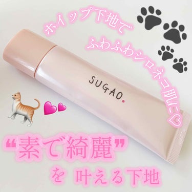 スノーホイップクリーム ピンクホワイト/SUGAO®/化粧下地を使ったクチコミ（1枚目）