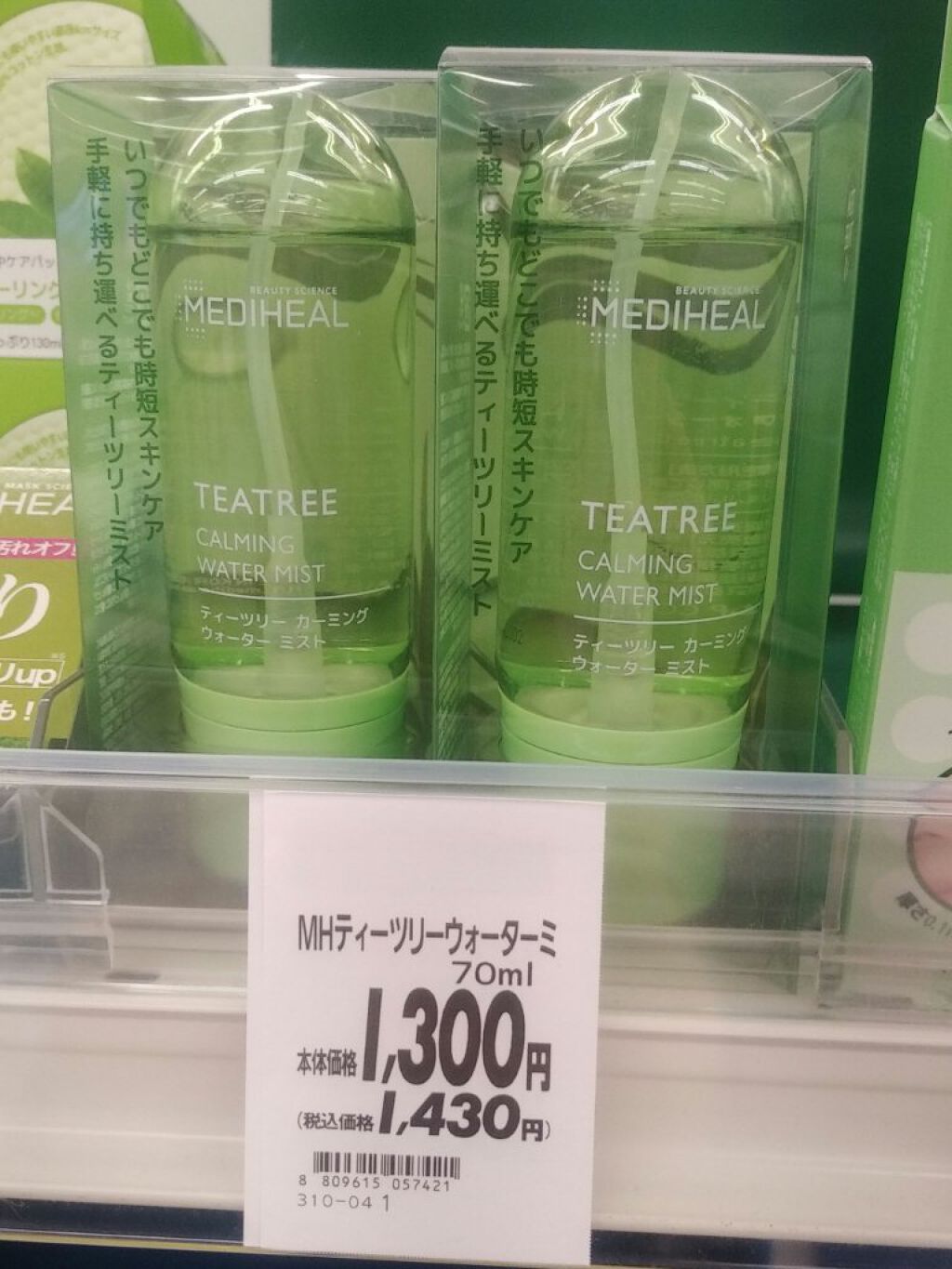 ティーツリーカーミングクレンジングバーム/MEDIHEAL/クレンジングバームを使ったクチコミ（1枚目）