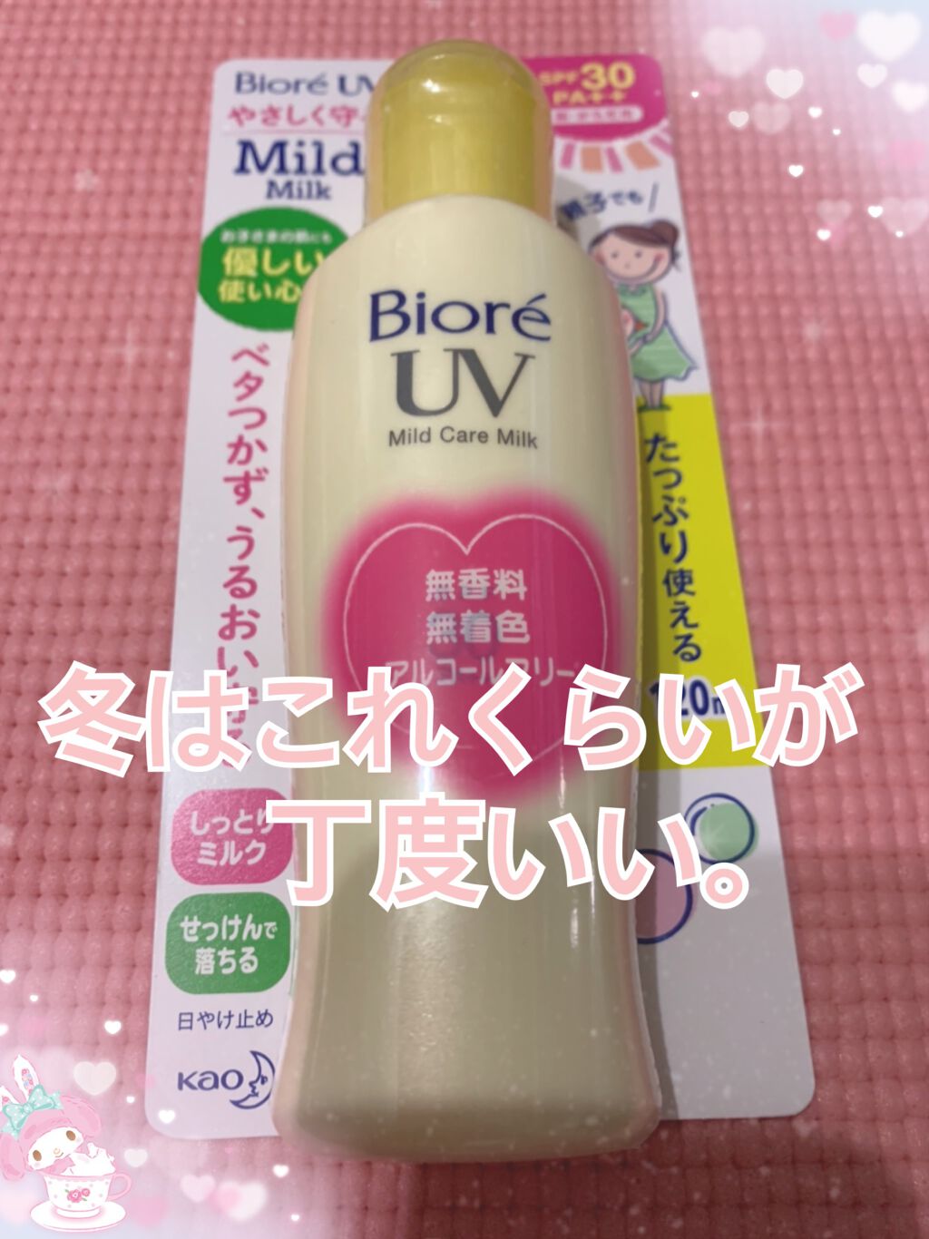 ビオレUV マイルドケアミルク SPF30/ビオレ/日焼け止めミルクを使ったクチコミ（1枚目）