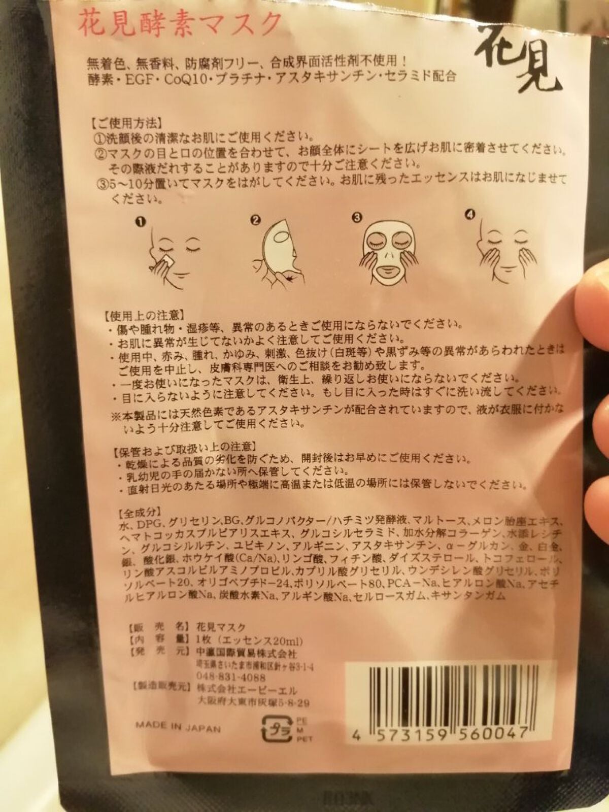 花見酵素マスク/エービーエル/シートマスク・パックを使ったクチコミ(5枚目)