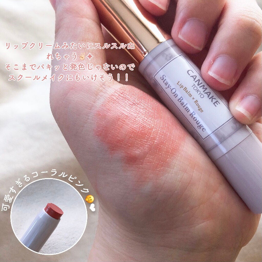 ステイオンバームルージュ/キャンメイク/口紅を使ったクチコミ(4枚目)