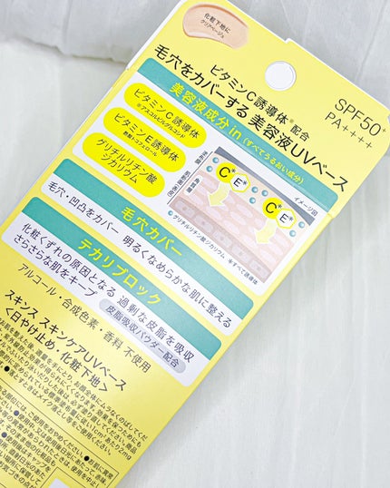 スキンス スキンケアUVベース/エリザベス/化粧下地を使ったクチコミ(5枚目)