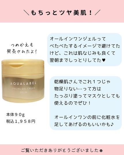 スペシャルジェルクリーム EX (オイルイン)/アクアレーベル/オールインワン化粧品を使ったクチコミ(5枚目)