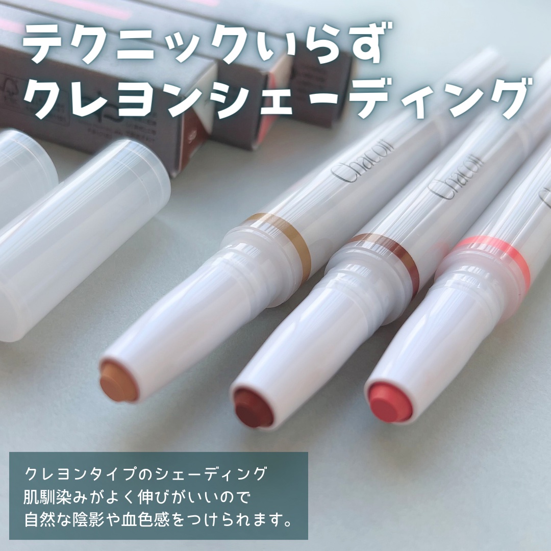 ダブルマルチクレヨン/チャコット・コスメティクス/シェーディングを使ったクチコミ（2枚目）