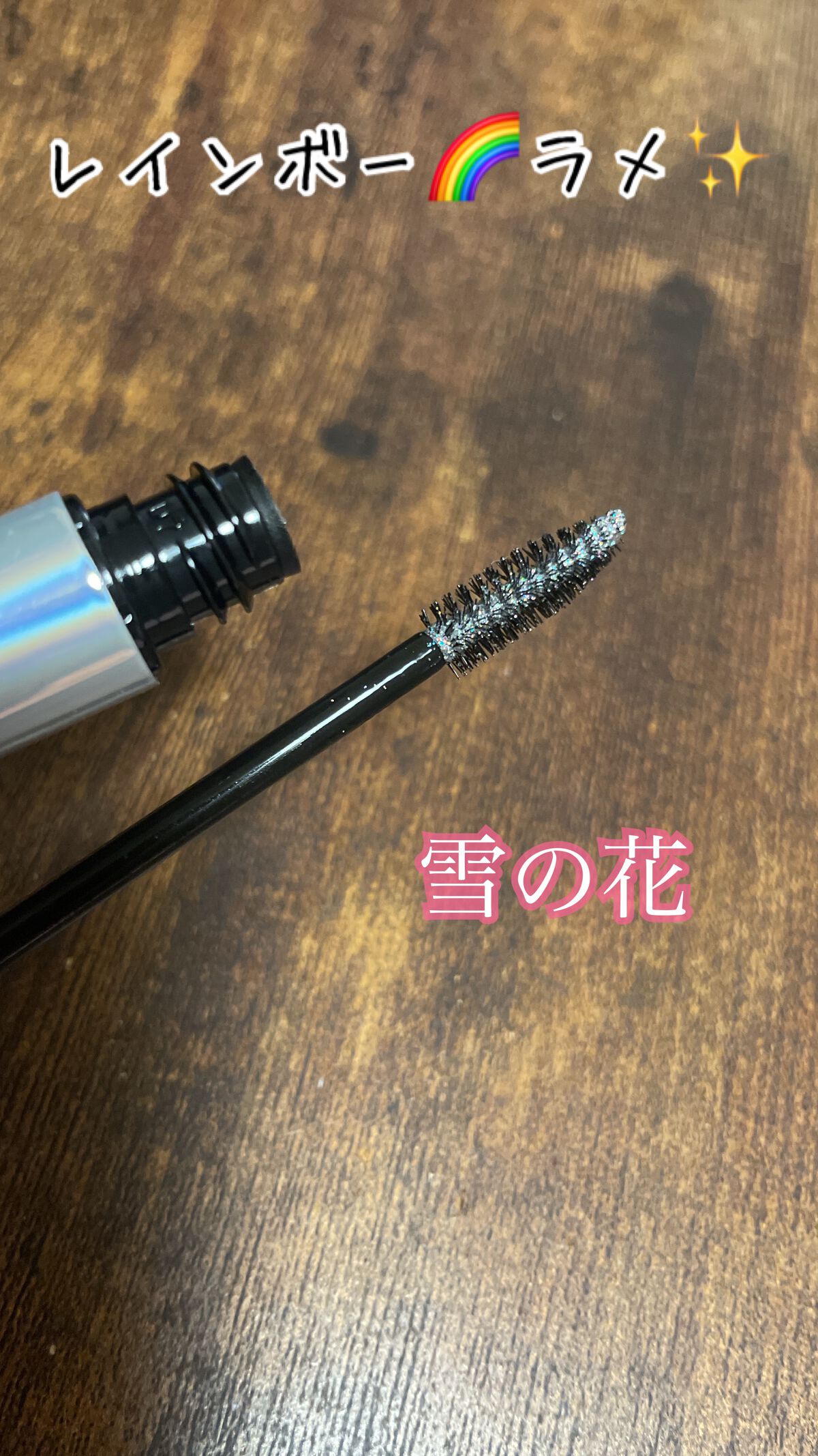 ZEESEA ファイバーマスカラのクチコミ「夏🌞ぽいキラッとさせられるラメマスカラ🧡


使った感想
正直レビュー✨


ラメつきにくい！.....」（2枚目）