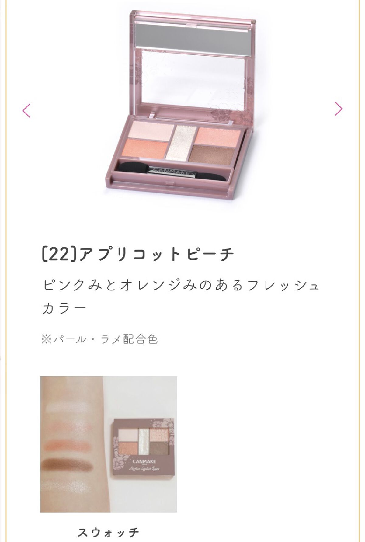 パーフェクトスタイリストアイズ/キャンメイク/アイシャドウパレットを使ったクチコミ（1枚目）