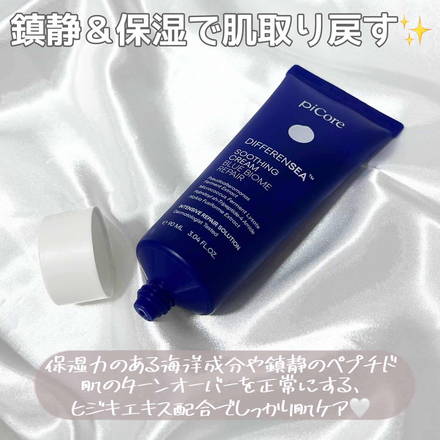 ディファレンシー スージングクリーム/piCore/フェイスクリームを使ったクチコミ(4枚目)